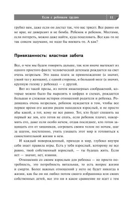 Купить книгу Если с ребенком трудно в Минске